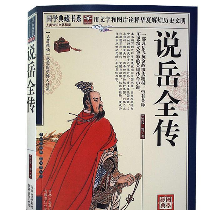 说岳全传