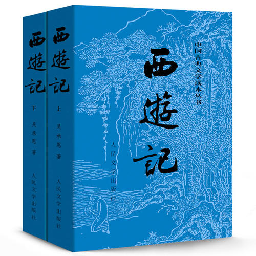 西游记