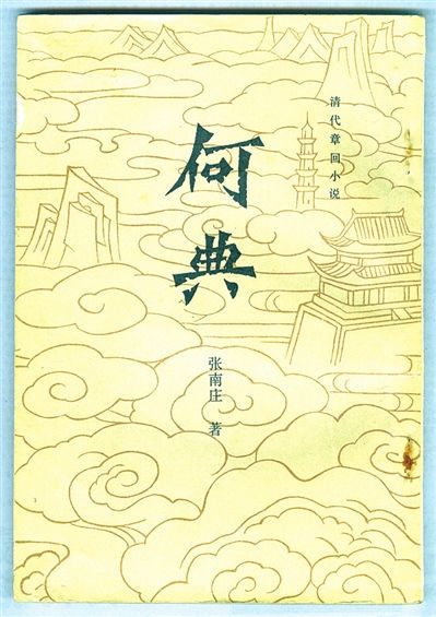 何典