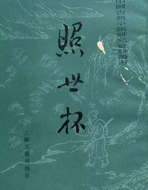 照世杯