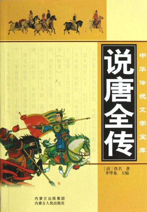 说唐