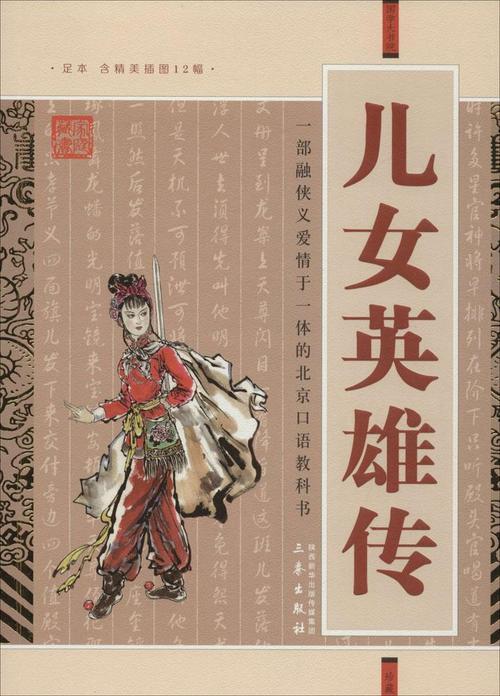 儿女英雄传