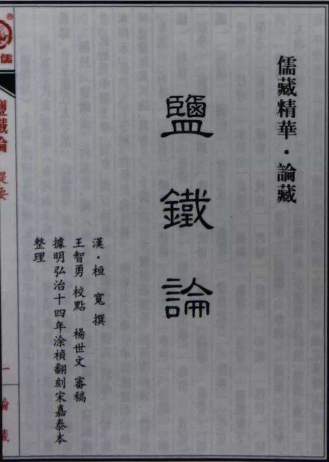 盐铁论