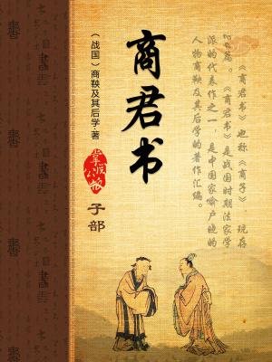 商君书