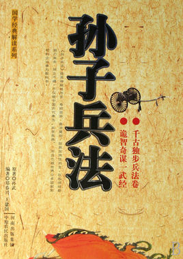 孙子兵法