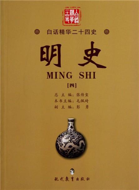 明史