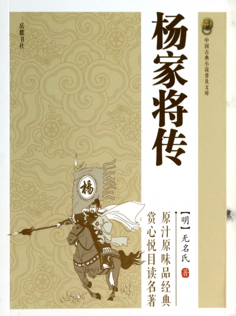杨家将传