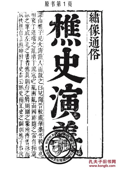 樵史演义