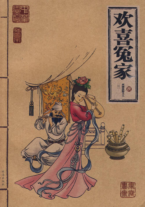 欢喜冤家