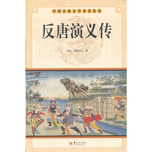 薛刚反唐