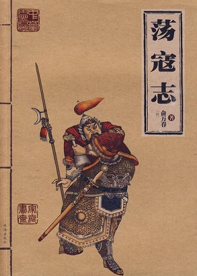 荡寇志