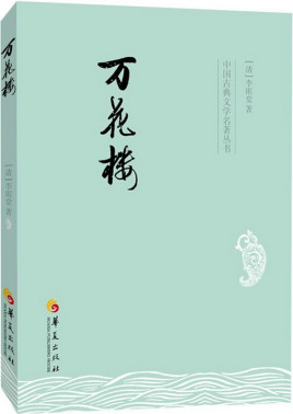 万花楼