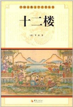 十二楼