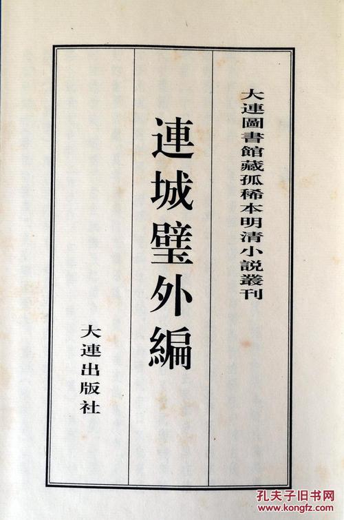 连城璧外编