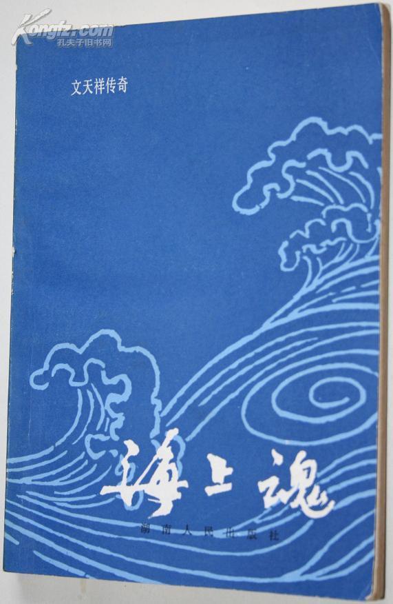 海上魂