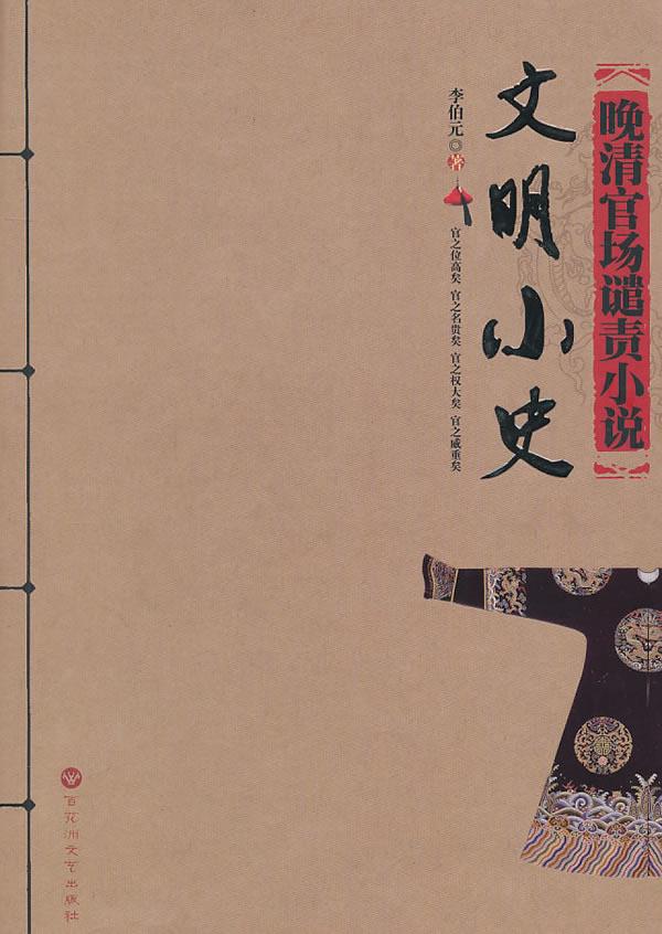 文明小史