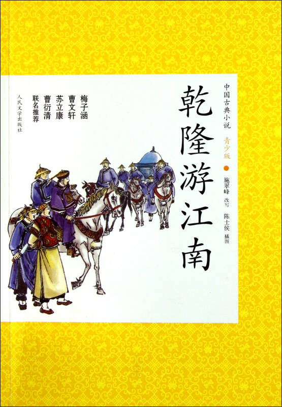 乾隆游江南