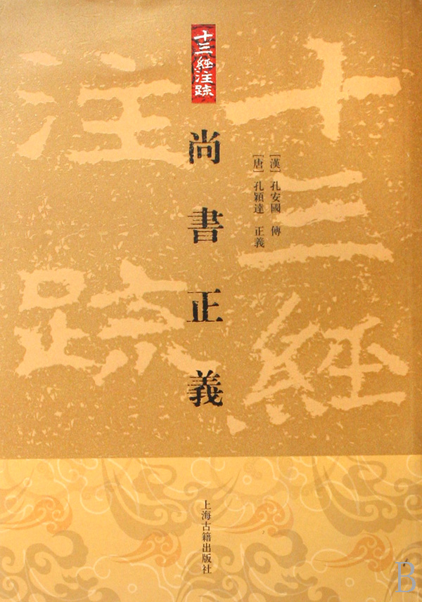 尚书正义
