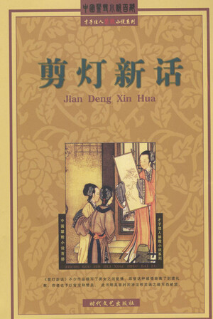 剪灯新话
