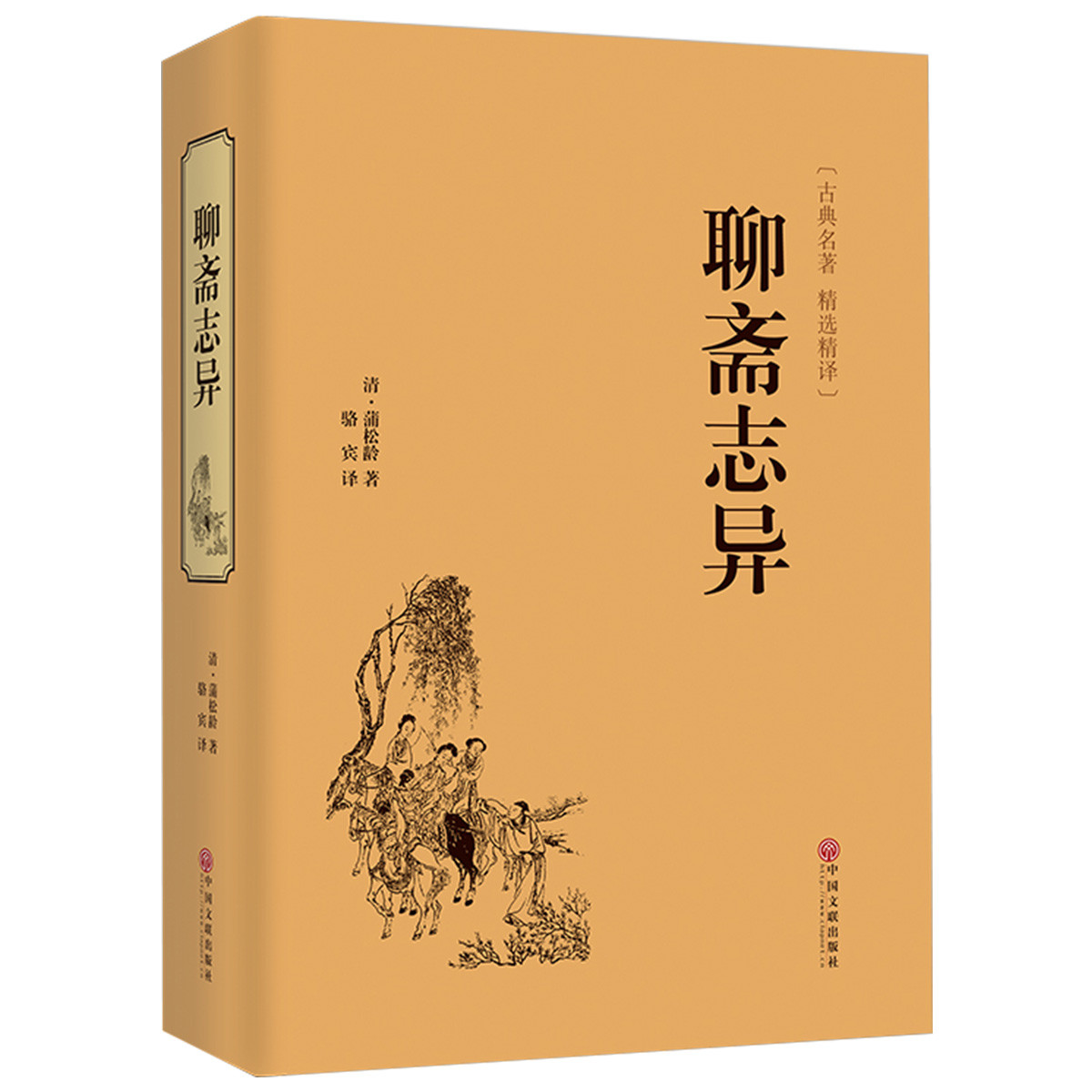聊斋志异