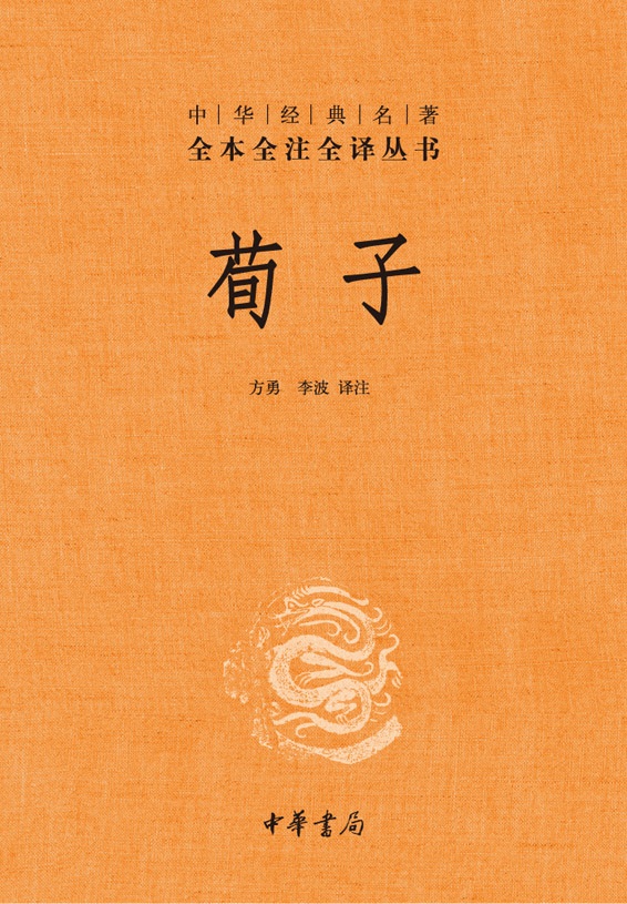 荀子
