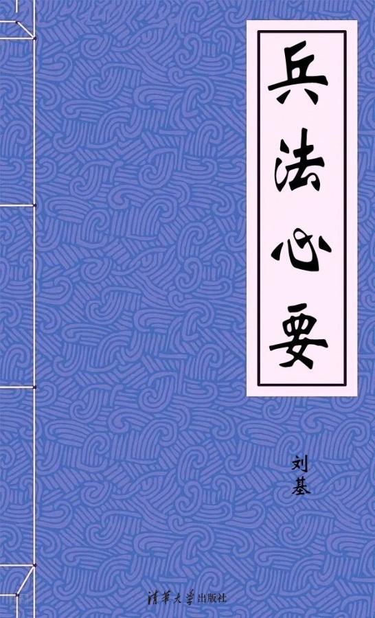 兵法心要
