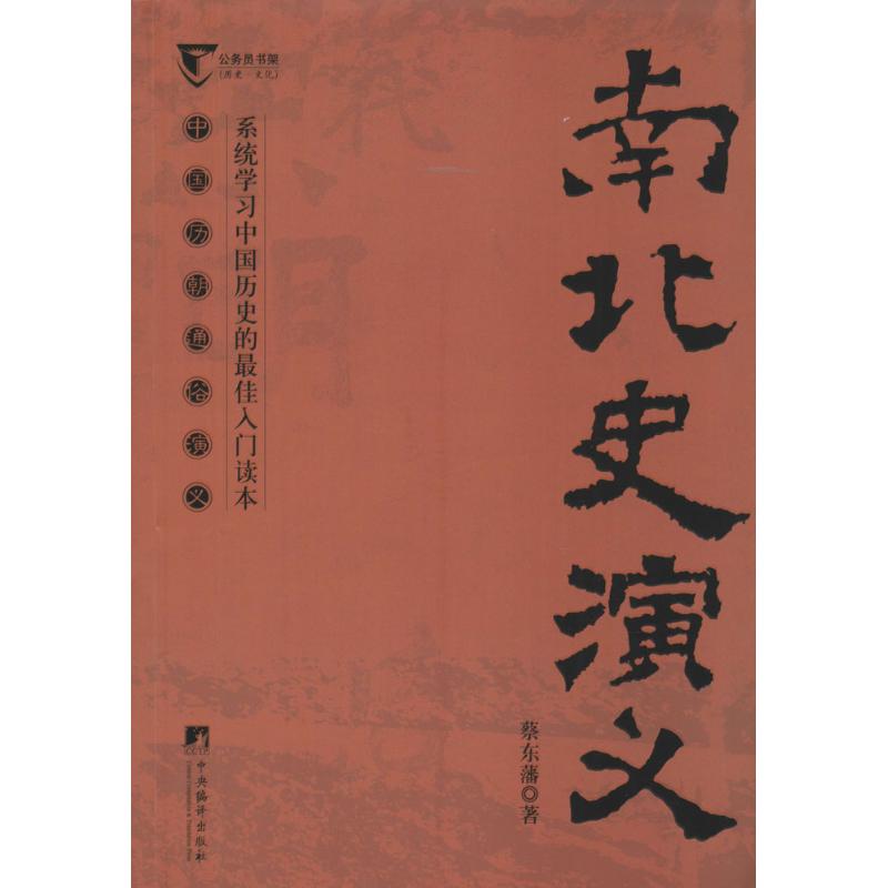 南北史演义