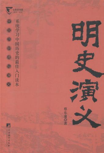 明史演义