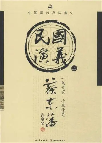 民国演义