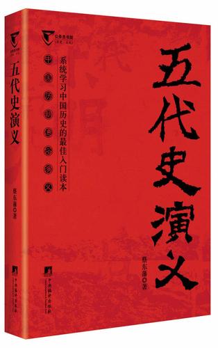 五代史演义