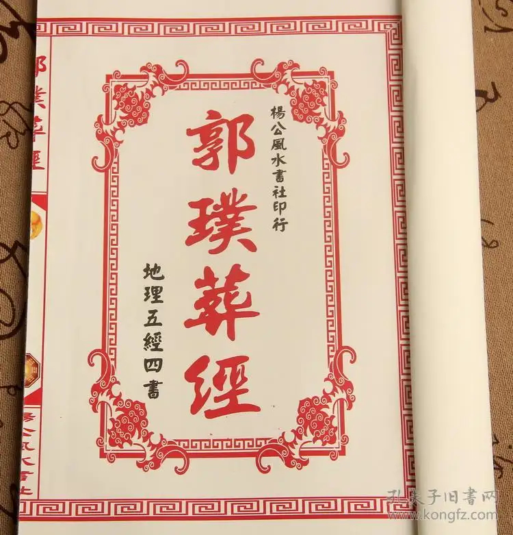葬经