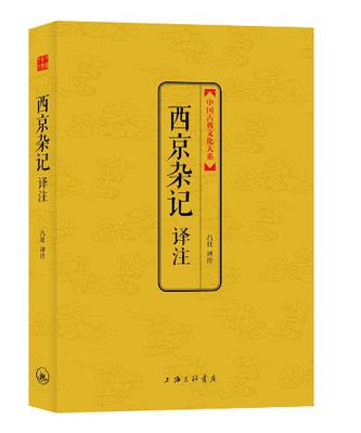 西京杂记
