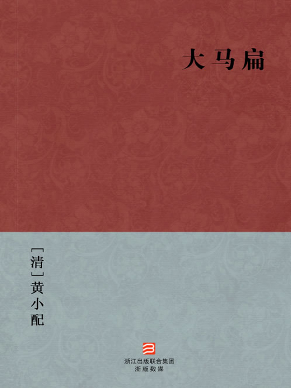 大马扁