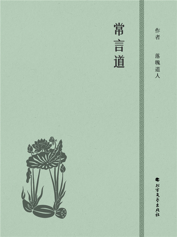 常言道