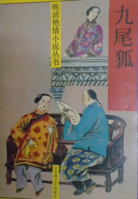 九尾狐