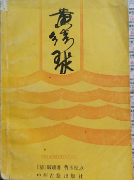 黄绣球