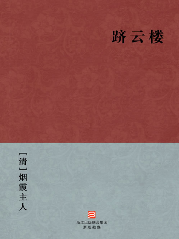 跻云楼
