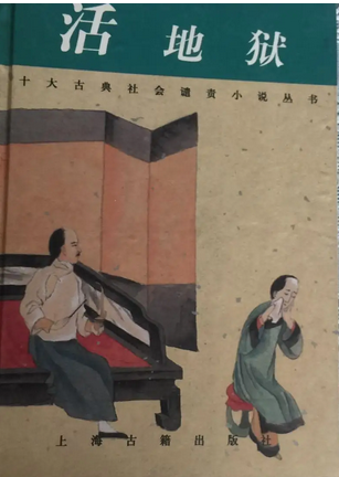 活地狱