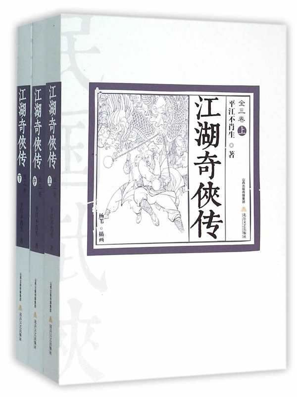 江湖奇侠传