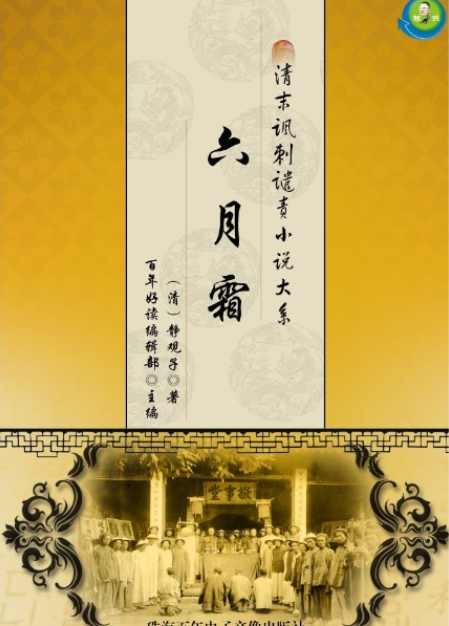 六月霜