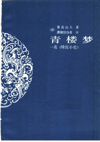 青楼梦