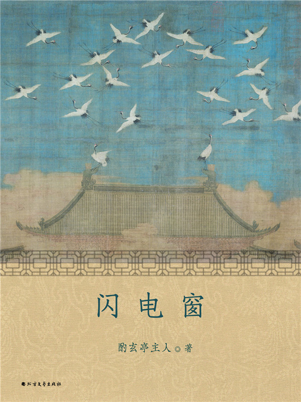 闪电窗