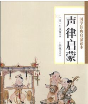 声律启蒙