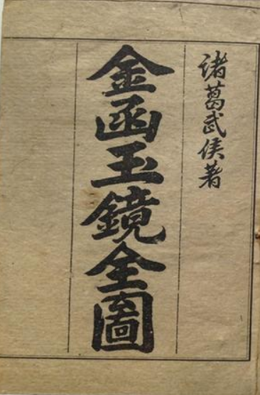 金函玉镜