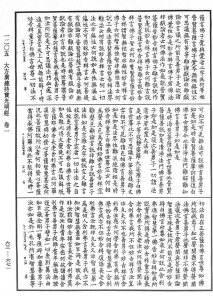 大方广总持宝光明经