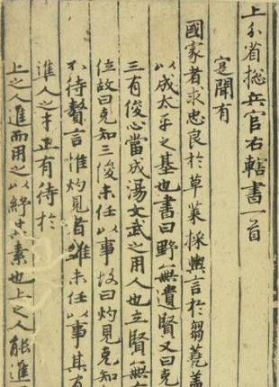 文说