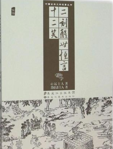 十二笑