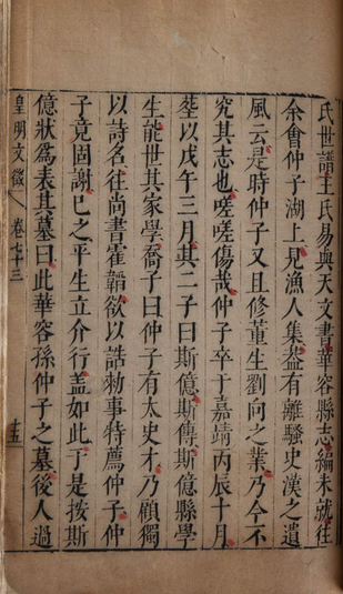 皇明文征