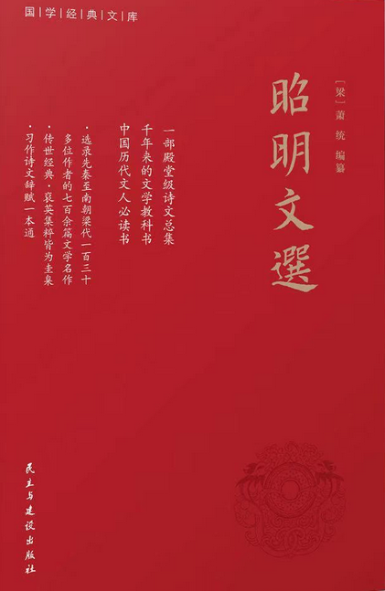 文选