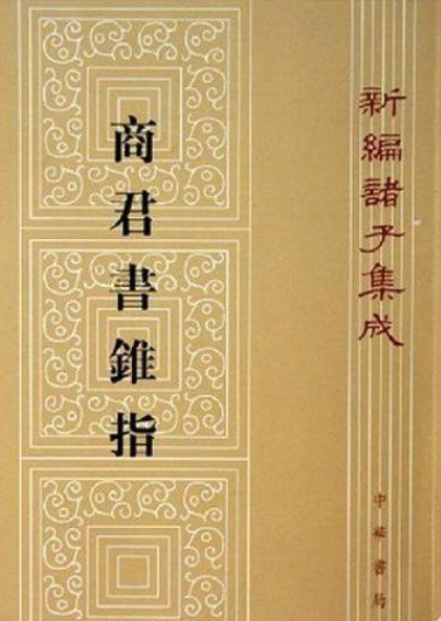 商子